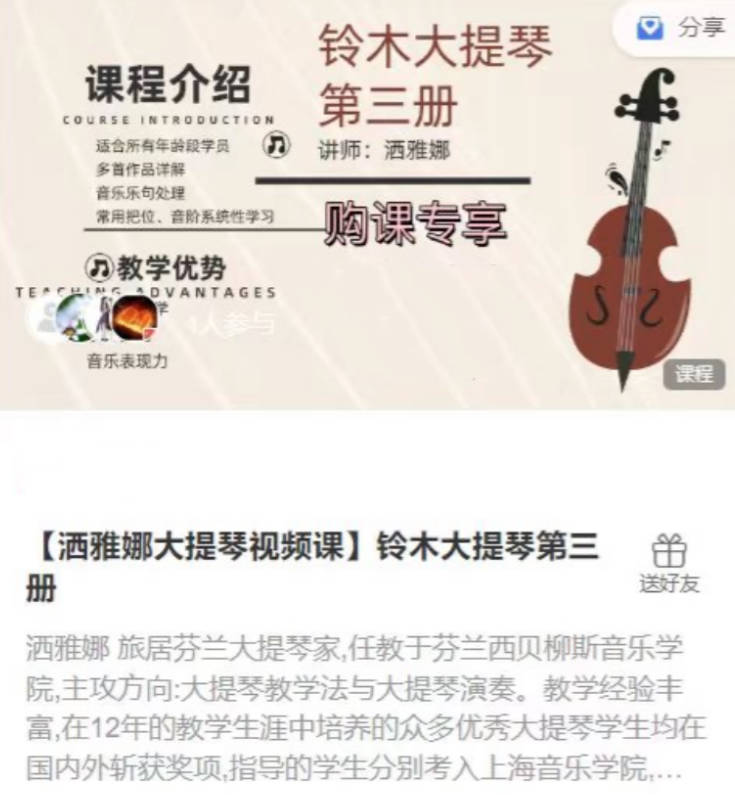 【洒雅娜大提琴视频课】铃木大提琴第三册