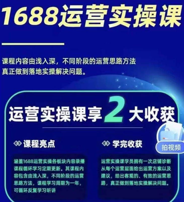 宫老师1688实操运营课，零基础学会1688实操运营，电商年入百万不是梦