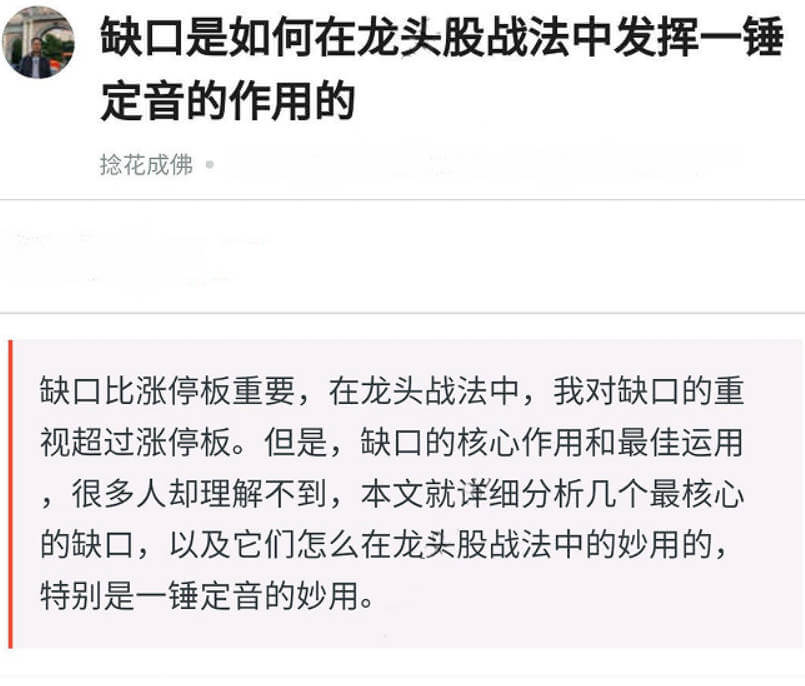 缺口是如何在龙头股战法中发挥一锤定音的作用的，缺口在龙头战法中应用 pdf文档