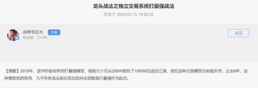 淘股吧战神李正光：龙头战法之独立交易系统打最强战法