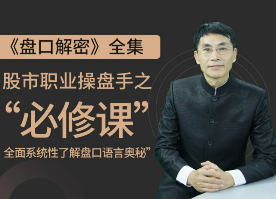 老姜《盘口战法》系列 从主力吃货到出货一深度解密—大机构操盘奥秘