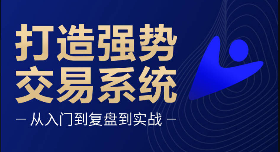 三度理论打造强势交易系统，长期稳健交易模式