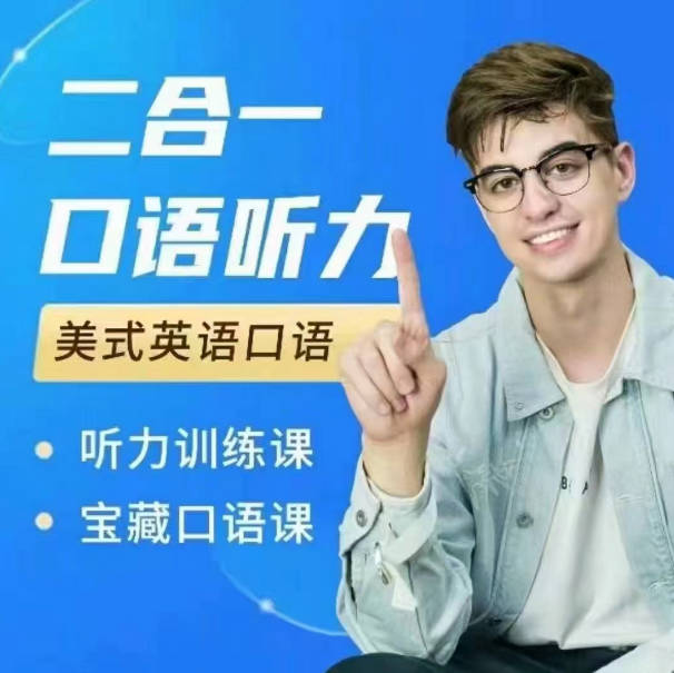 Andrewcap二合一口语听力