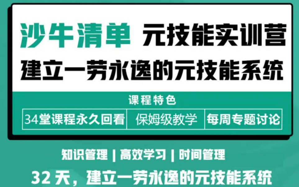 沙牛清单「元技能实训营」第六期