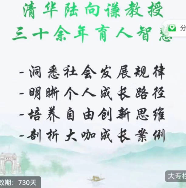 清华陆向谦教授大师课:创新时代精英快车道