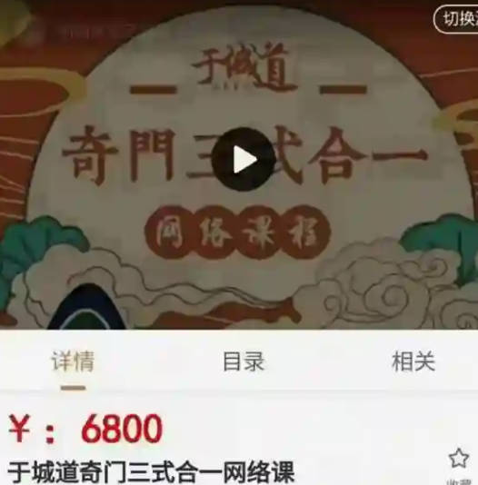 于城道奇门三式合一网络课