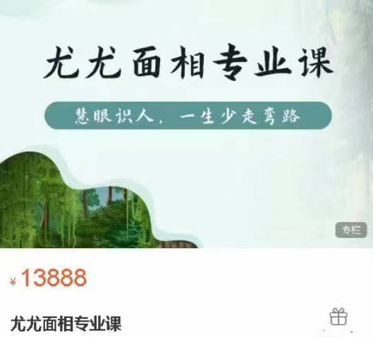 尤尤面相专业课