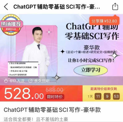 ChatGPT辅助零基础SCI写作-豪华款