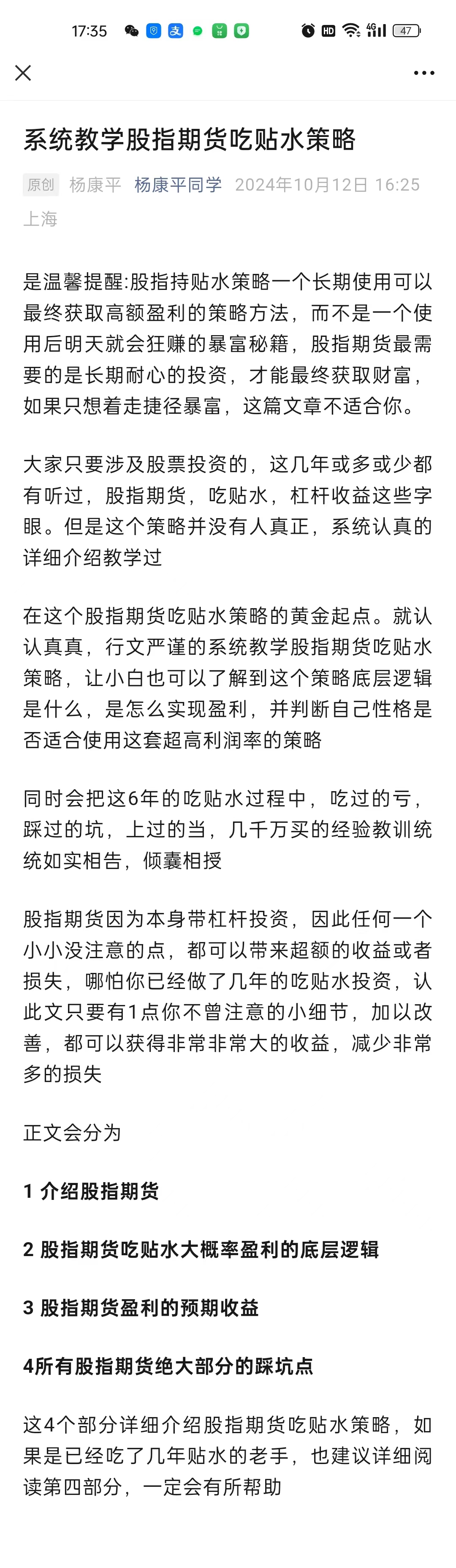 杨康平同学系统教学股指期货吃贴水策略