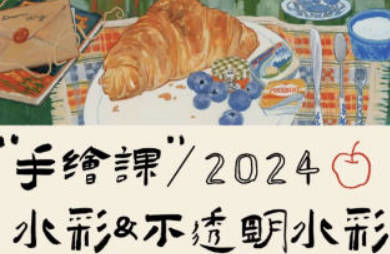 清粥茶画会2024手绘课水彩不透明水彩【画质不错】