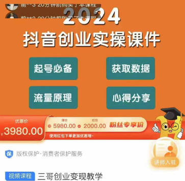 三哥创业变现教学，2024泛流量万能变现法，适合普通人的轻质产创业项目