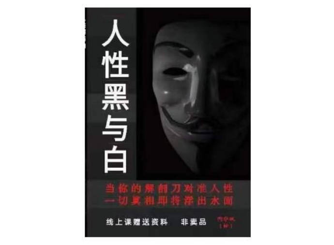 《人性黑与白》PDF