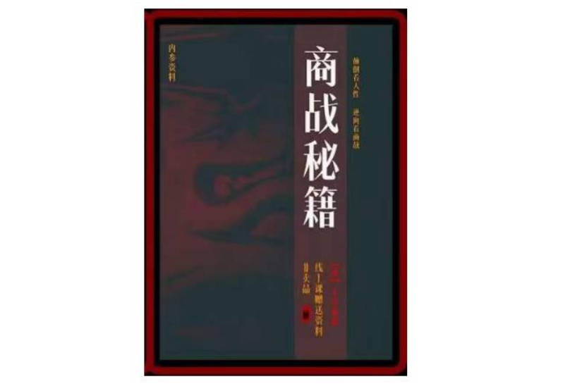 《人性商战秘籍》PDF