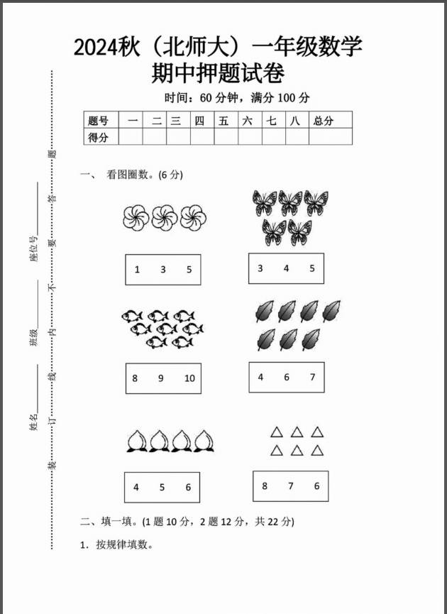 一二三四五六年级上册数学北师期中押题卷汇总