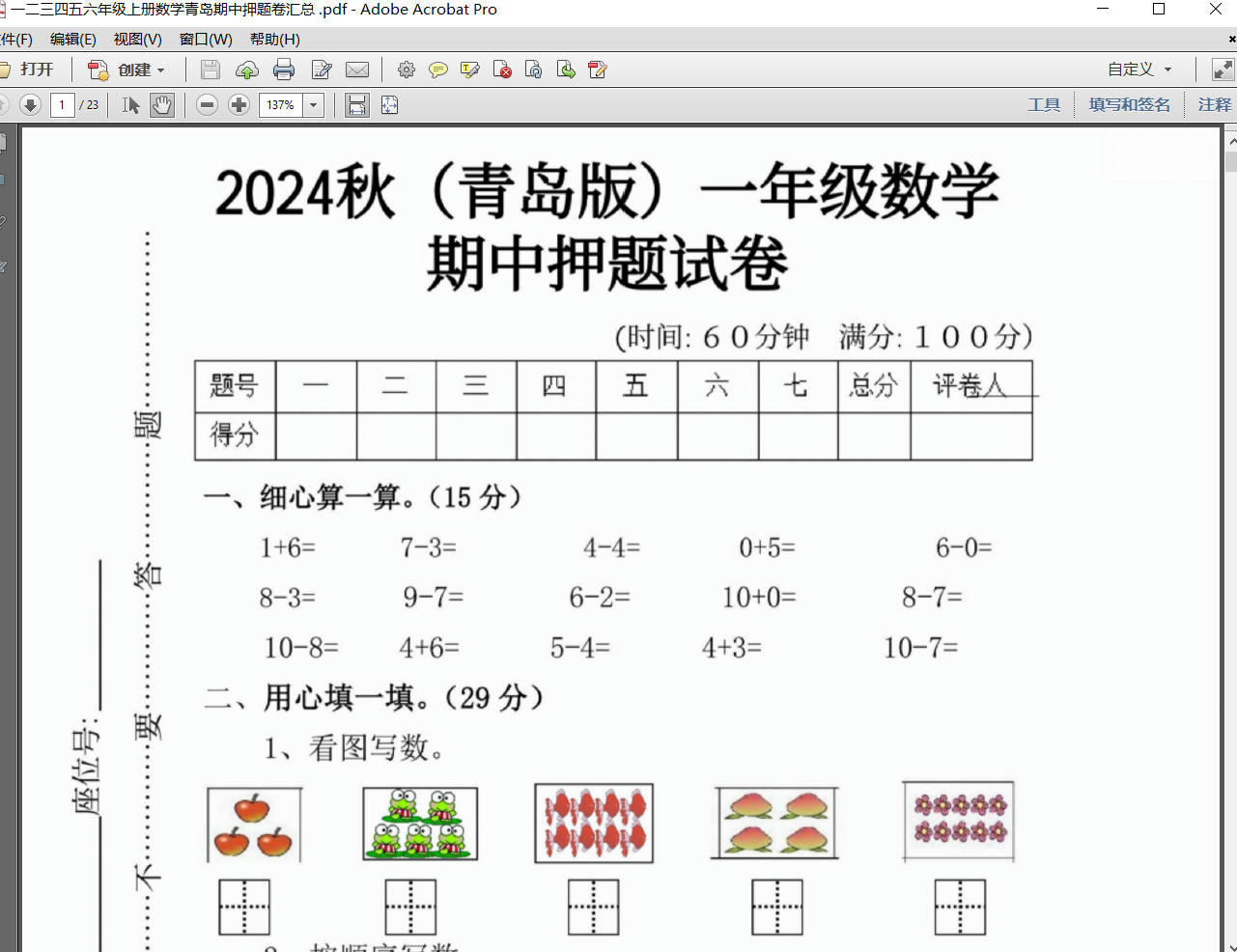 一二三四五六年级上册数学青岛期中押题卷汇总