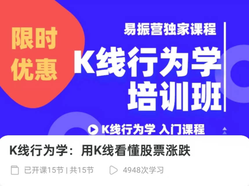 易振营K线行为学培训班：用K线看懂股票涨跌