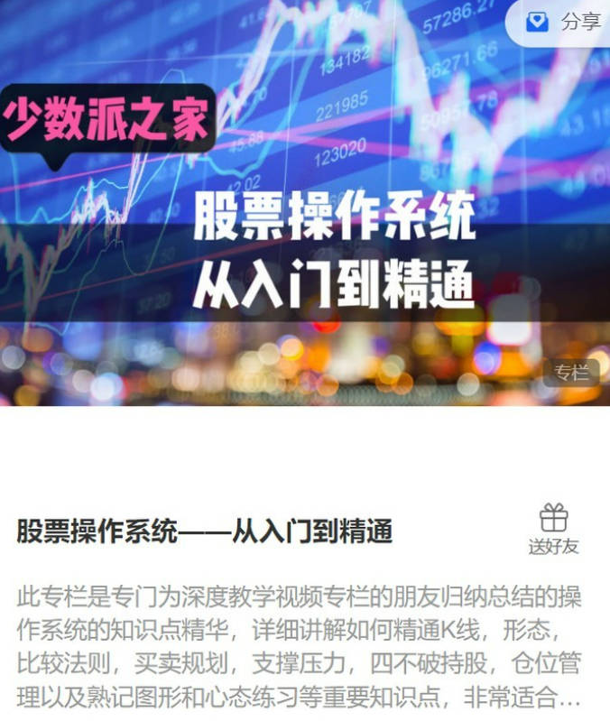 少数派之家：股票操作系统——从入门到精通