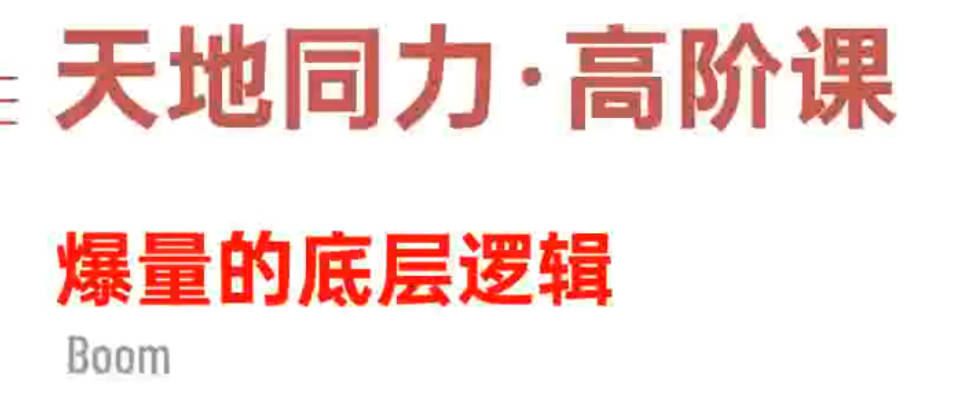 天地同力操盘体系2024年1109基础课+高阶课 12视频