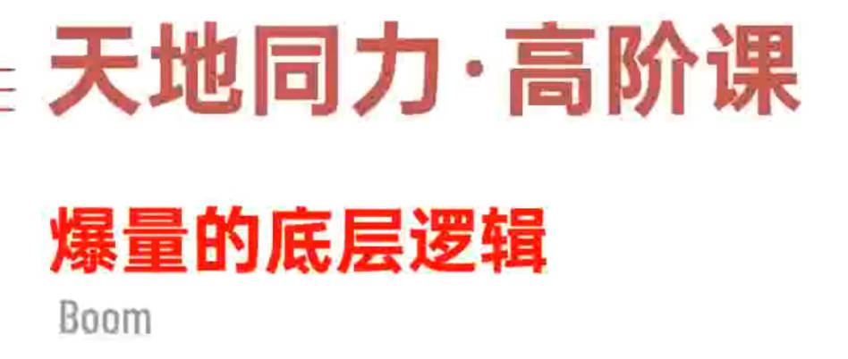 天地同力操盘体系2024年1109基础课+高阶课