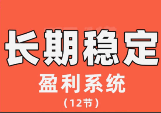 【交易伟】陈伟长期稳定盈利系统，在市场中如何做到持续稳定盈利