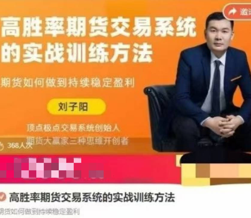 刘子阳高胜率期货交易系统的实战训练方法，期货如何做到持续稳定盈利