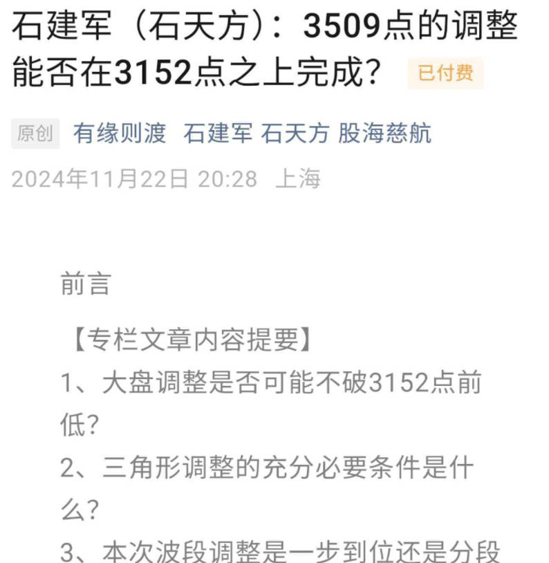 股海慈航付费文241122-石建军：3509点的调整能否在3152点之上完成？