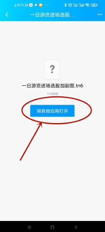 手机通达信也可以导入 TN6 格式的步骤来了