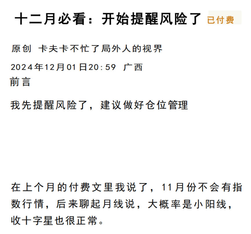 局外人的视界付费文12月1日–十二月必看_开始提醒风险了