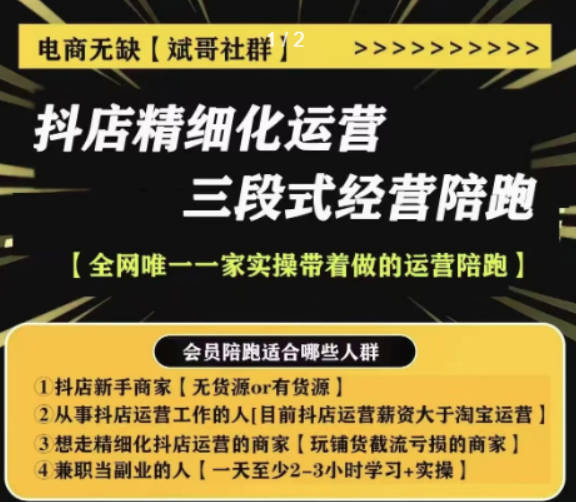 电商无缺-抖店精细化运营，非常详细的精细化运营抖店玩法