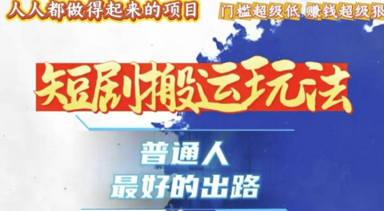 一条作品收益1k+，独家技术和黑科技首次公开，11纯搬，爆流爆粉嘎嘎猛，有手就能干【揭秘】