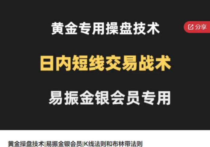 黄金操盘技术，易振金银会员，K线法则和布林带法则，日内短线交易战术