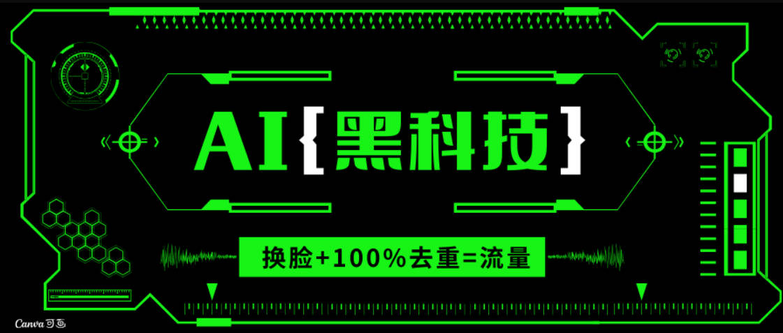 AI视频换脸软件，无缝衔接100%过原创技术，搬运打s粉必备