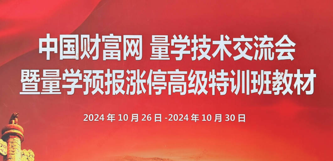 量学2024年10月黑马王子高级特训班 北京特训班线下课合成视频+文档+指标