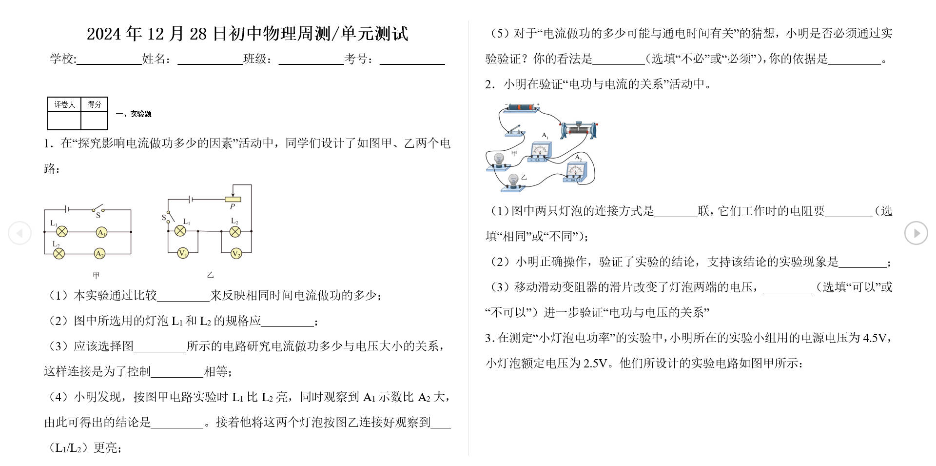 2024年12月28日初中物理周测单元测试