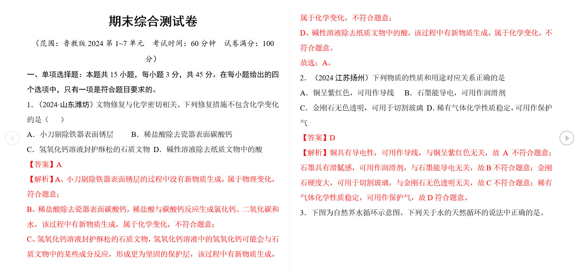 期末综合测试卷B（1~7单元）-2024-2025学年九年级化学上学期期末考点大串讲（鲁教版2024）