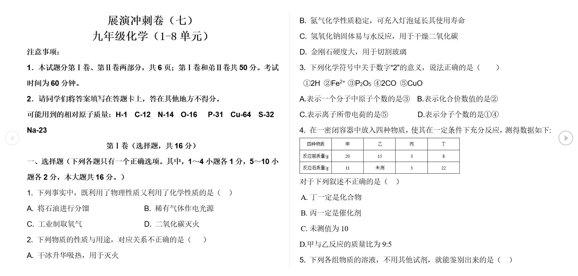 山东省济宁市金乡县2024-2025学年九年级上学期期末模拟测试化学卷（七）