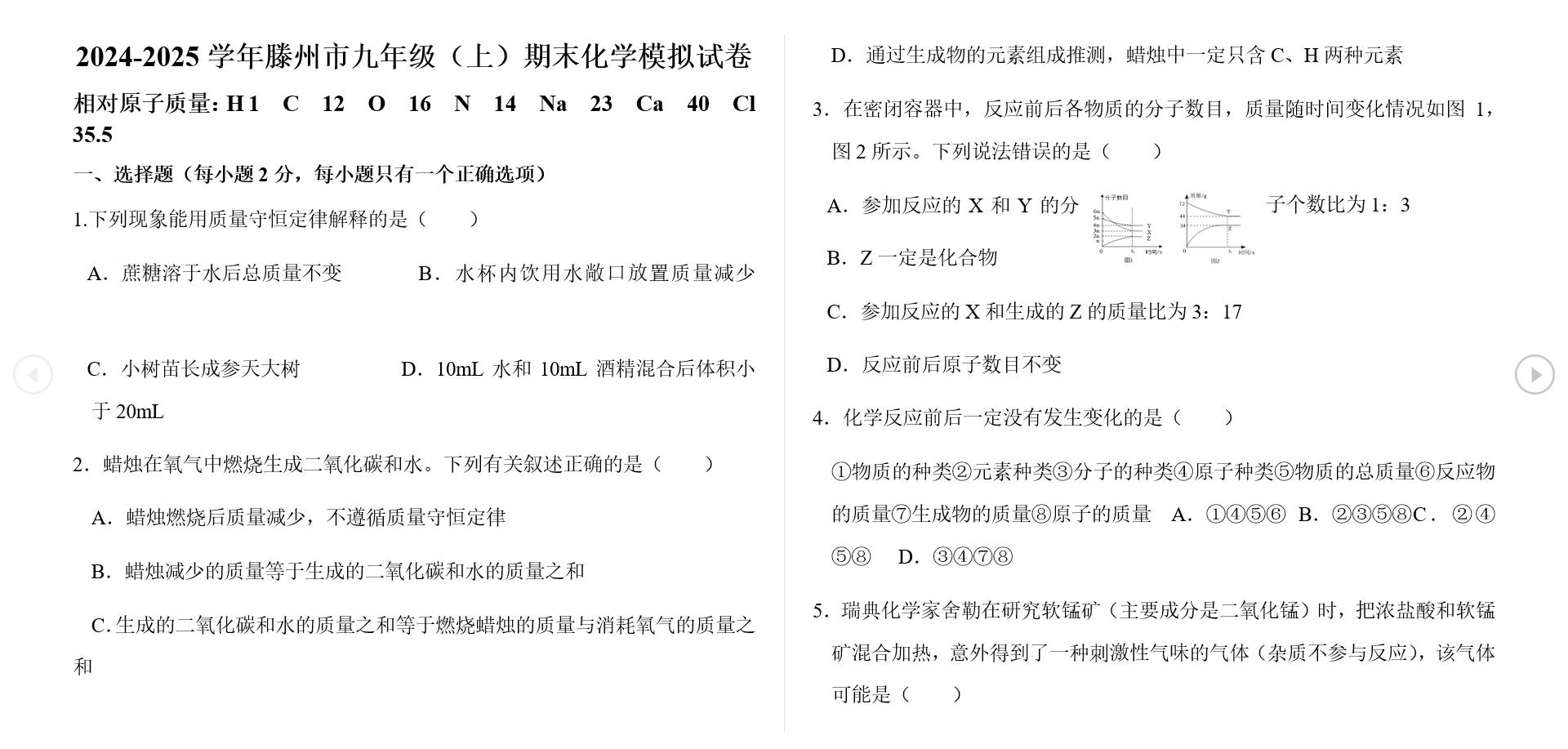 山东省滕州市善南街道中心中学2024-2025学年九年级上学期期末化学模拟试卷