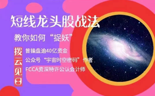 拔云见日短线龙头股战法