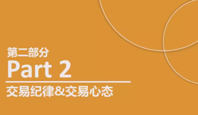 熊猫交易学社 黄金VIP 系统课08-交易系统篇 3集