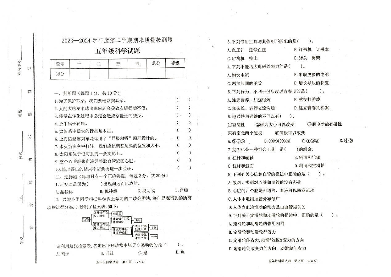 山东省泰安市宁阳县蒋集镇2023-2024年五年级下期期末考试试题