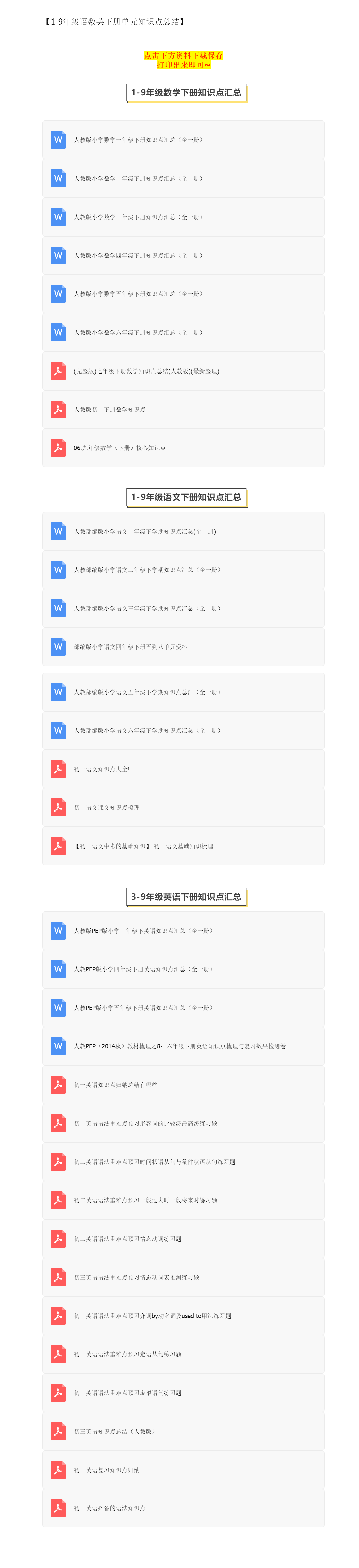 新学期各单元学习资料来了！【1-9年级语数英下册单元知识点总结】