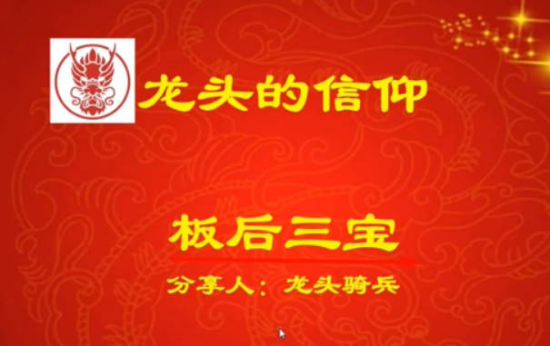 量学云讲堂单晓禹2024龙头骑兵第24期课程系统课+收评