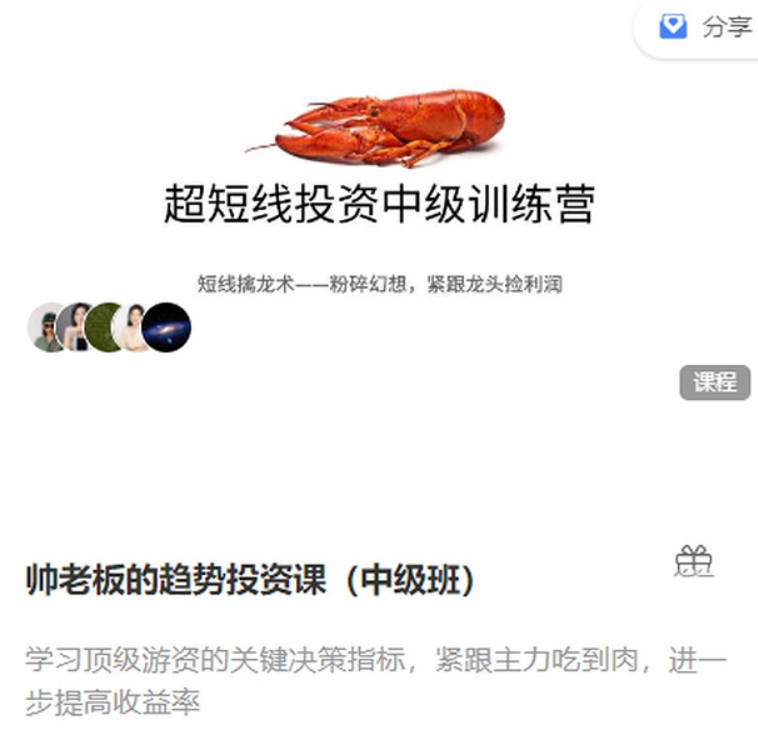 帅老板的趋势投资课（中级班短线擒龙术）超短线投资中级训练营