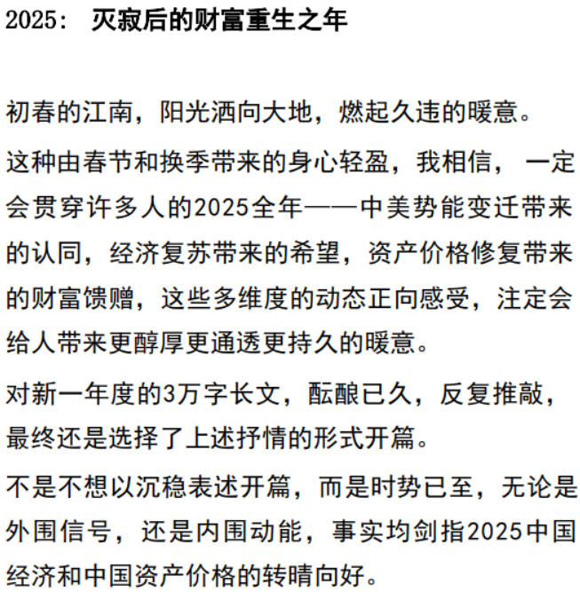 杨国英观察付费文250205–2025灭寂后的财富重生之年