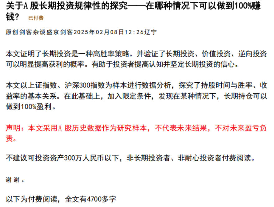 盛京剑客付费文章：关于A股长期投资规律性的探究，在哪种情况下可以赚钱