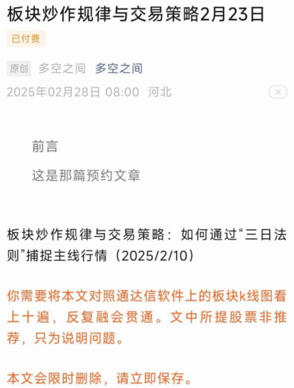 波段之门：20250228 板块炒作规律与交易策略 1文档