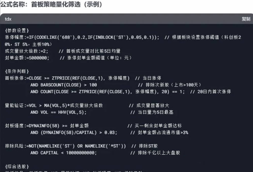 【指标】DeepSeek北京炒家首板量化策略模型示例