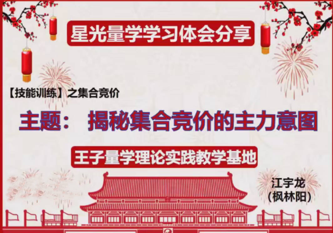 量学云讲堂王岩江宇龙2025年第55期视频 主课正课系统课+收评